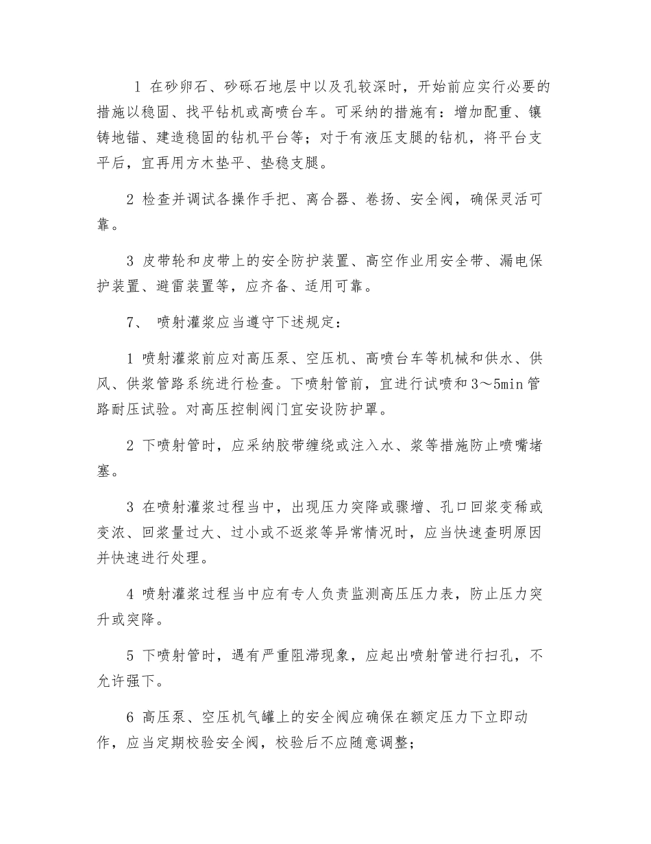 高喷灌浆工程安全技术措施_第2页