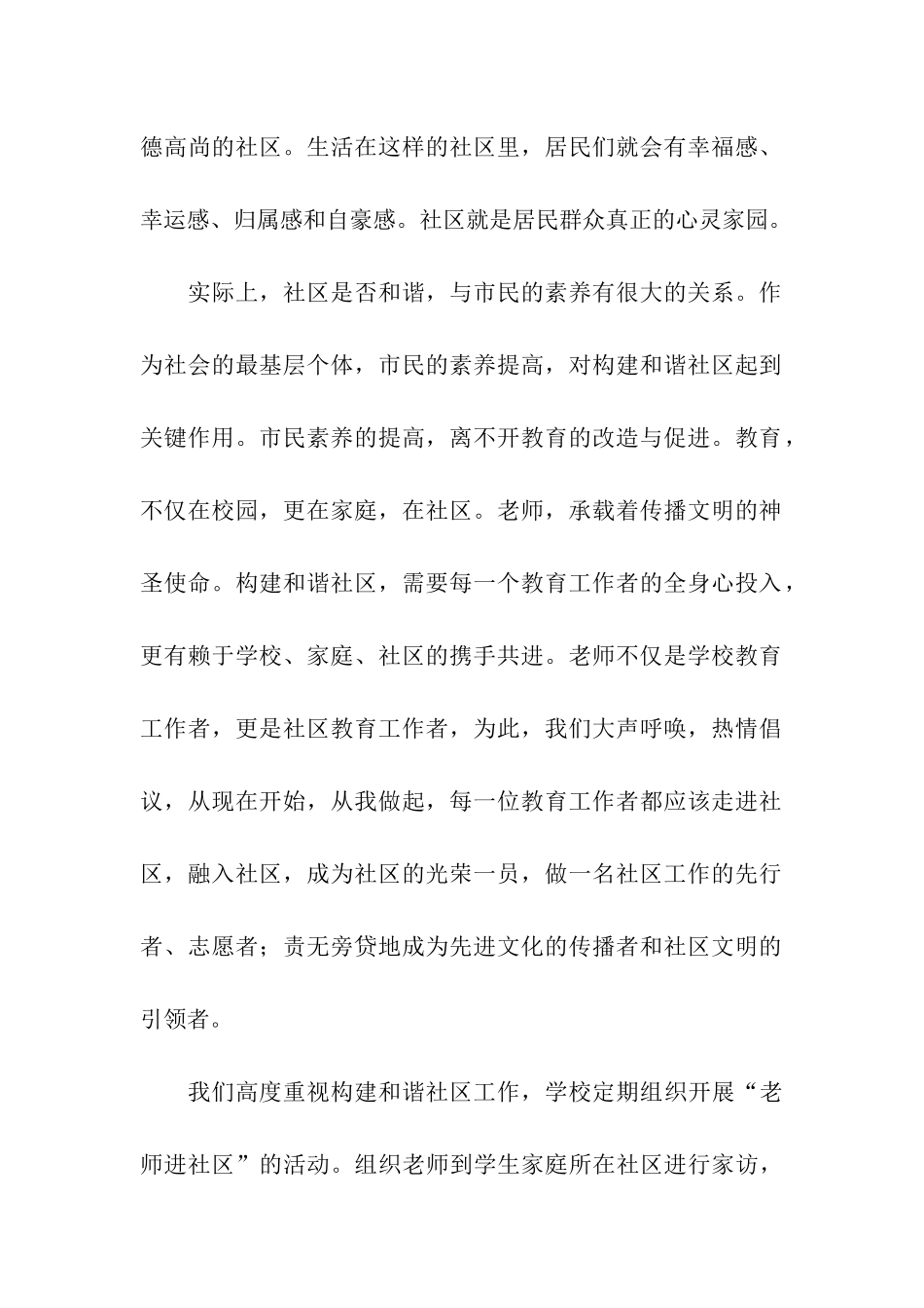 高唱和谐之歌--为建设美好的社区家园添砖加瓦_第2页