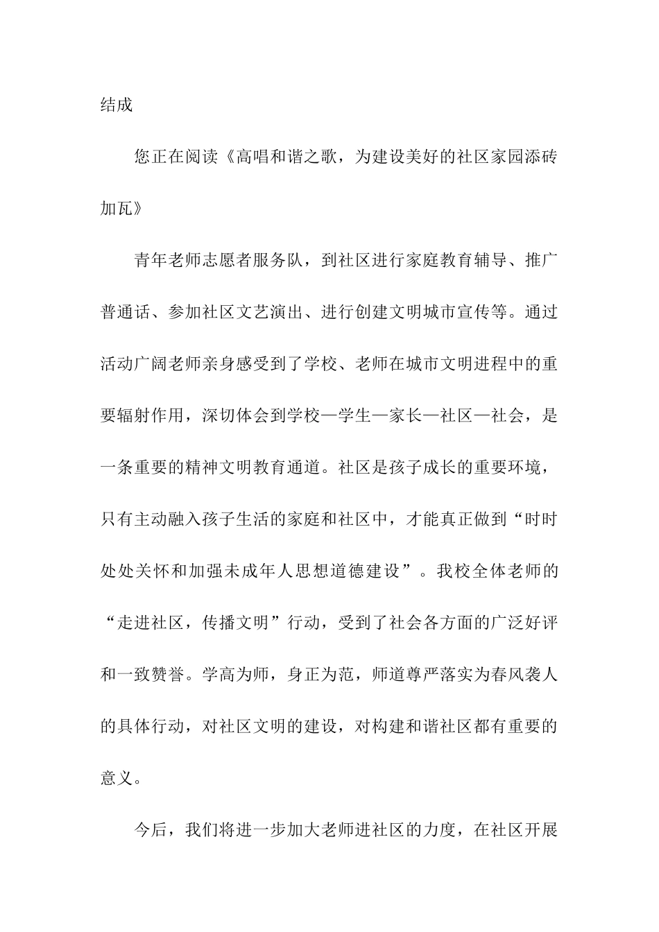 高唱和谐之歌--为建设美好的社区家园添砖加瓦_第3页