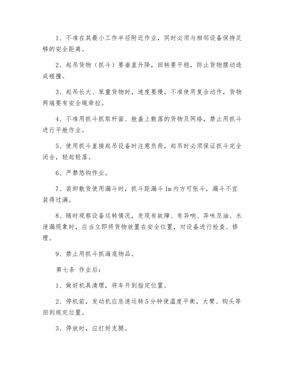 高塔吊安全操作规程_第2页