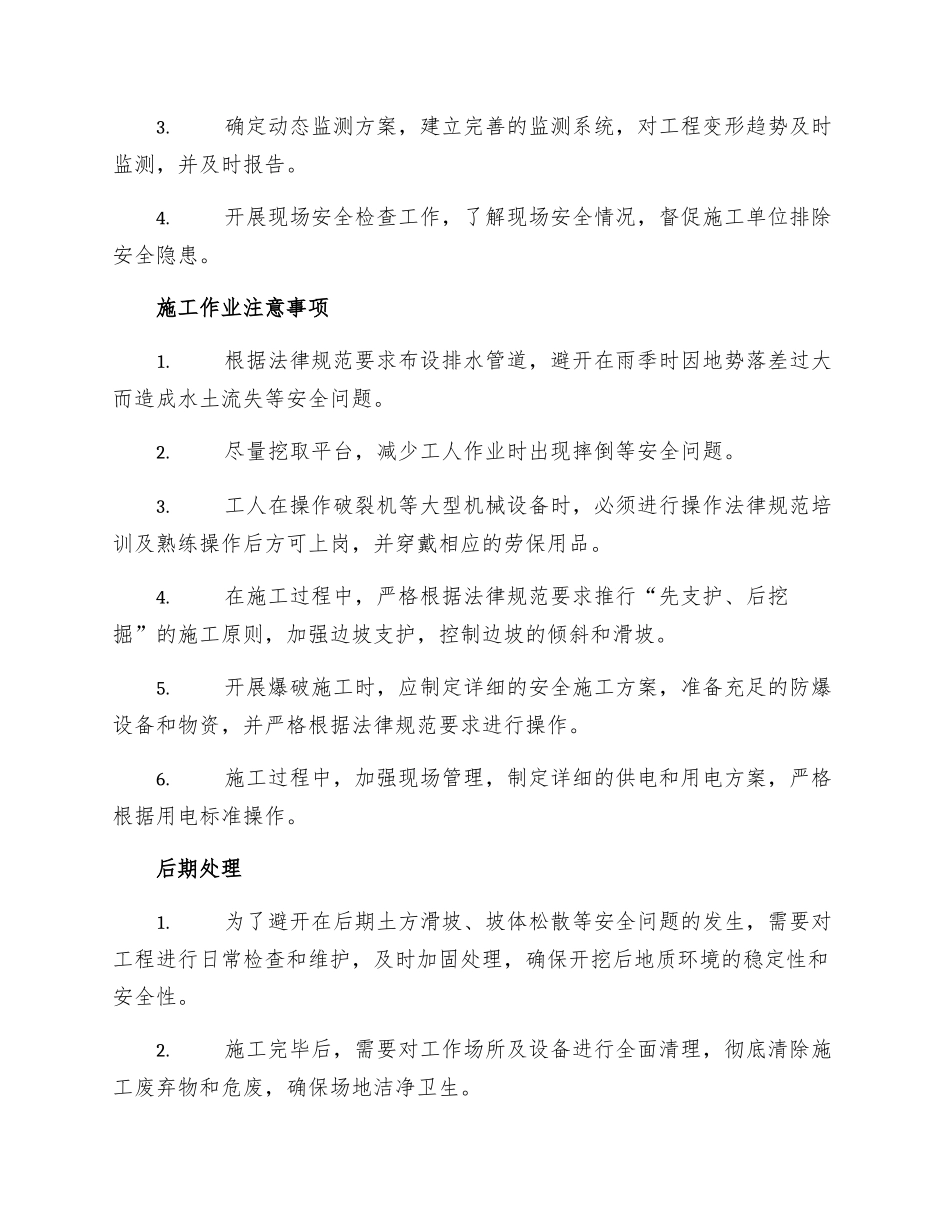 高坡陡坡土石方开挖工程安全细则_第2页