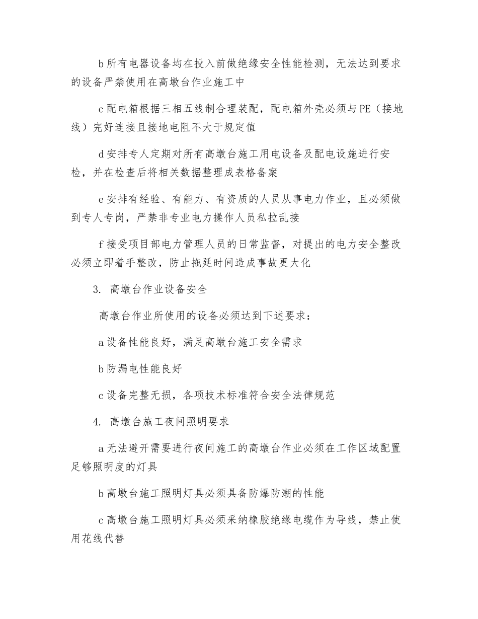 高墩台施工安全技术措施_第2页