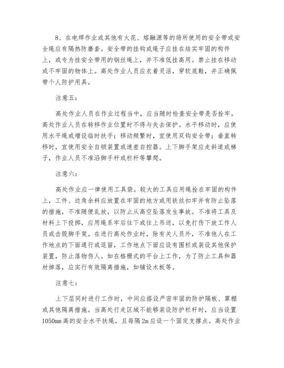 高处作业“八注意”_第2页