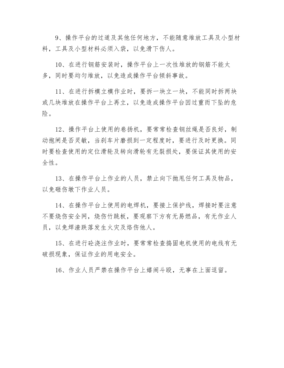 高墩使用操作平台安全注意事项_第2页