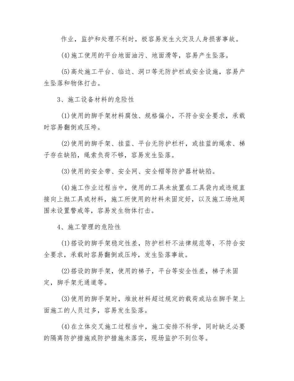 高处作业事故预防监控措施_第2页