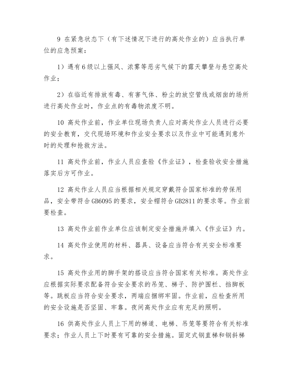 高处作业前的安全要求_第2页