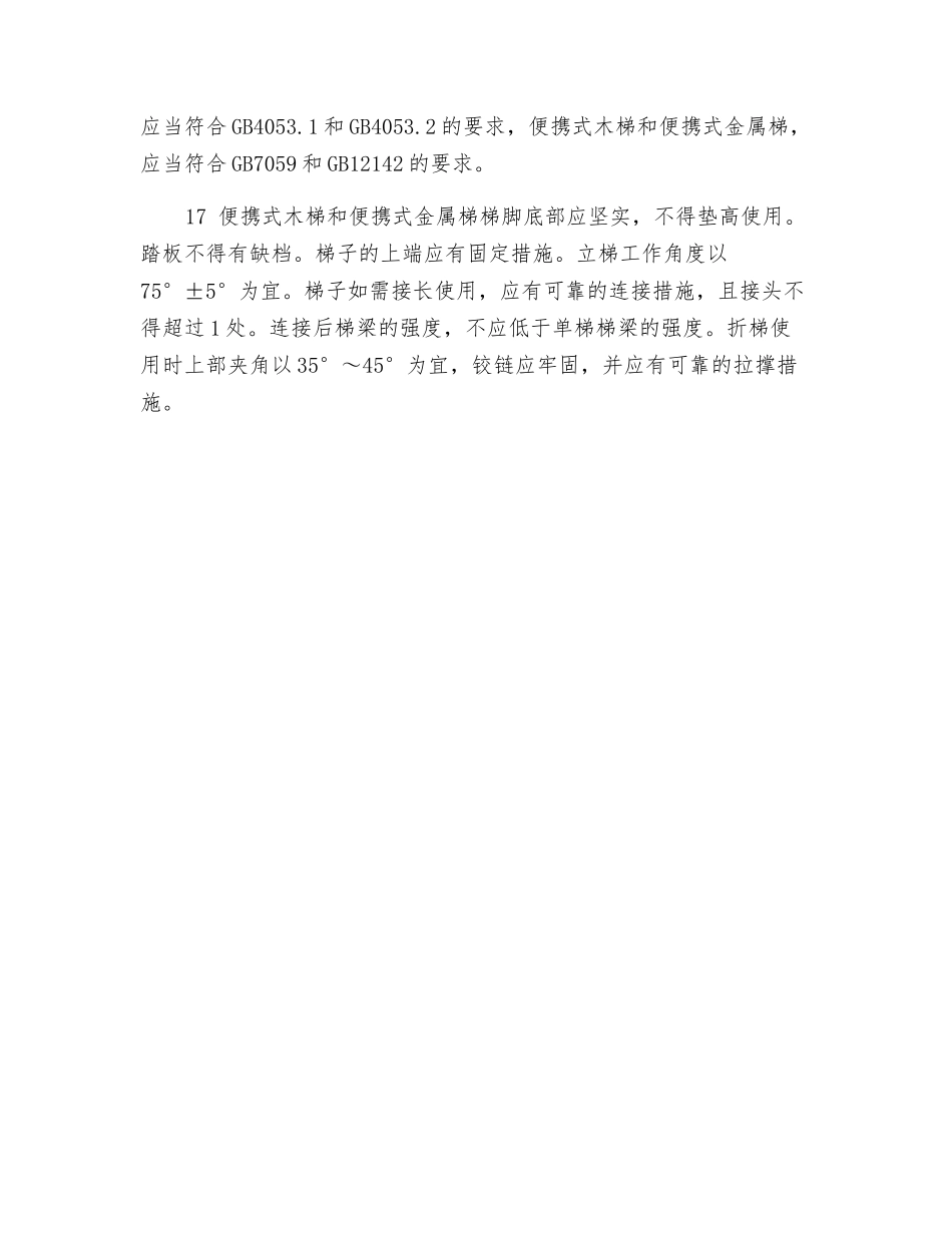 高处作业前的安全要求_第3页