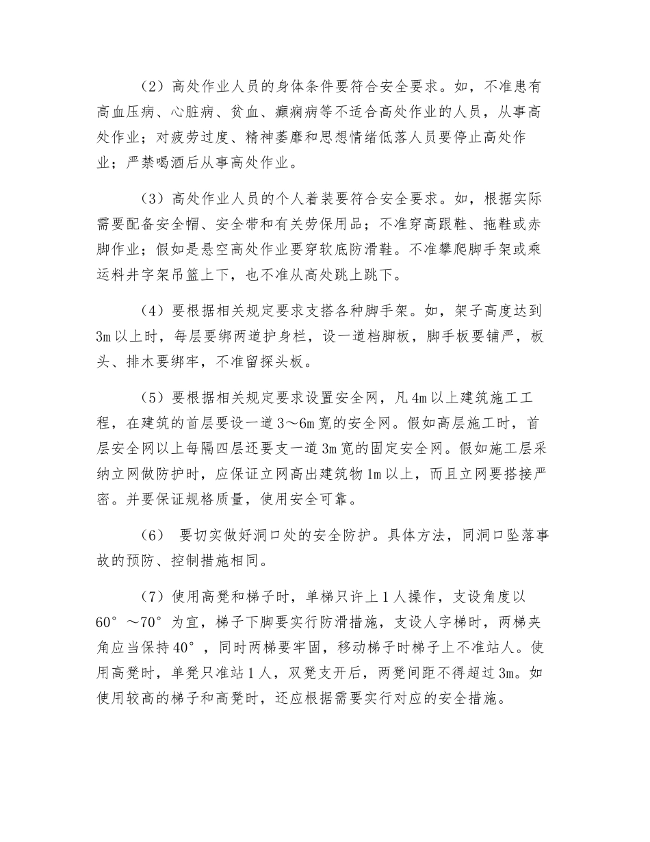 高处作业及临边防护安全技术措施_第3页
