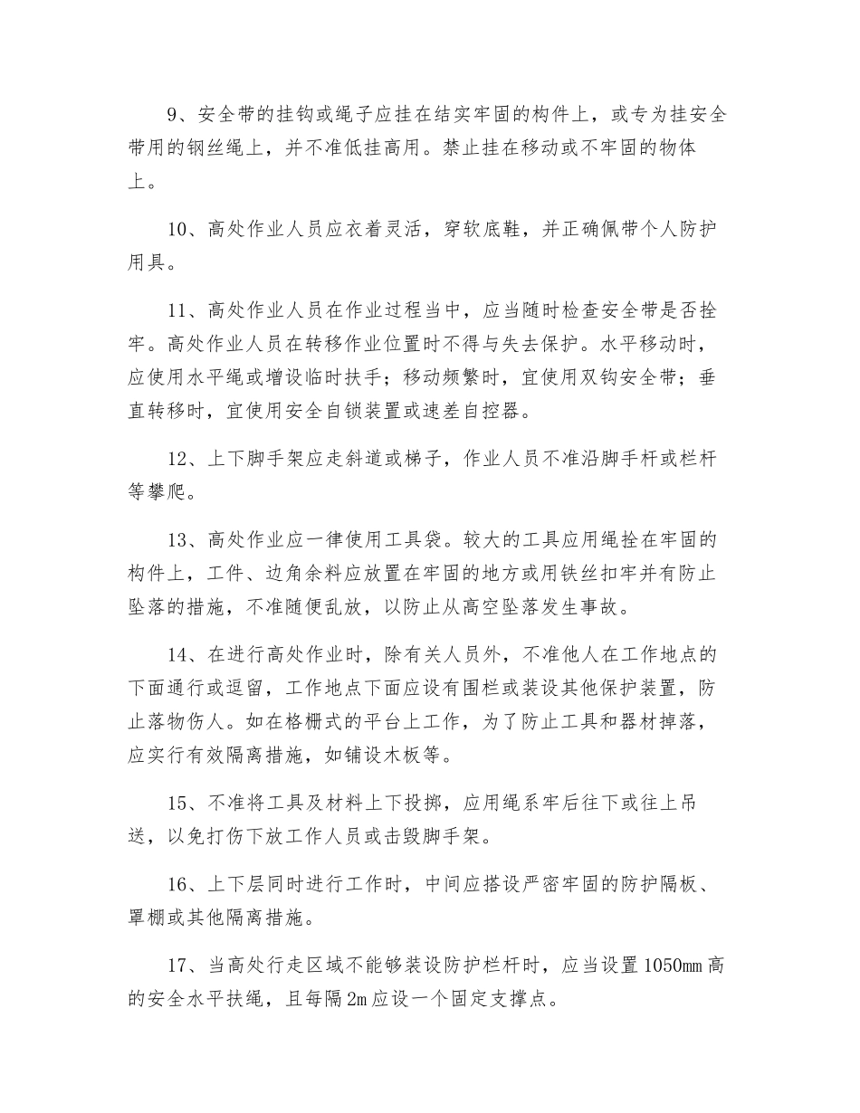 高处作业一般注意事项_第2页