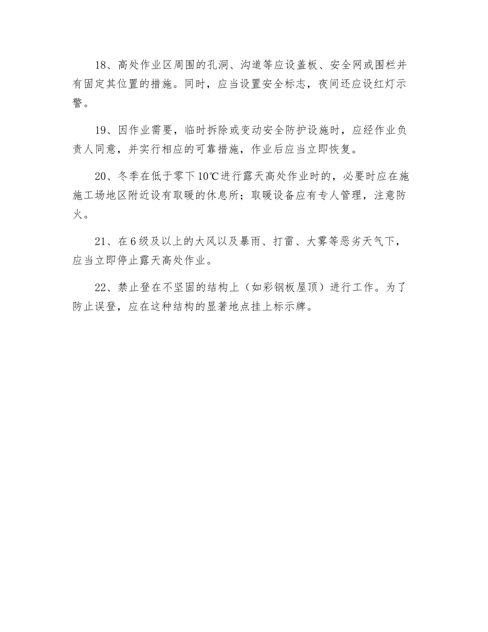 高处作业一般注意事项_第3页