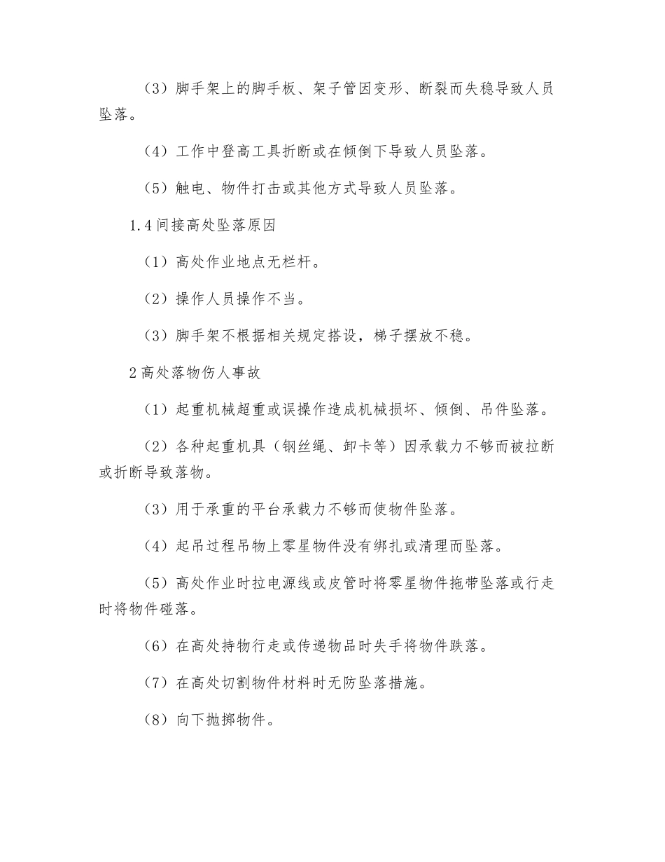 高处作业危险源的分析_第2页