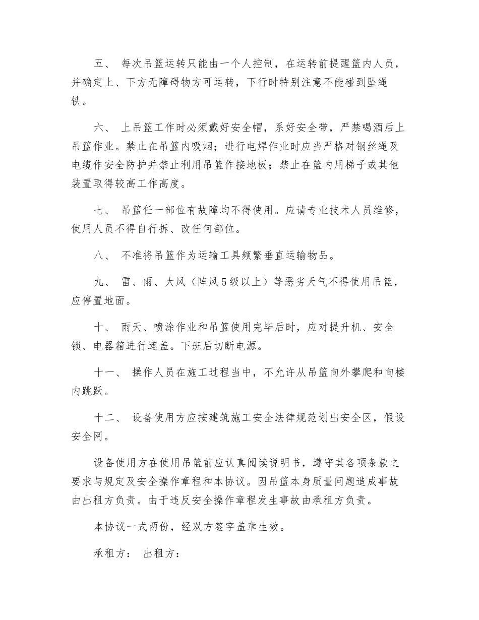 高处作业吊篮安全协议_第2页