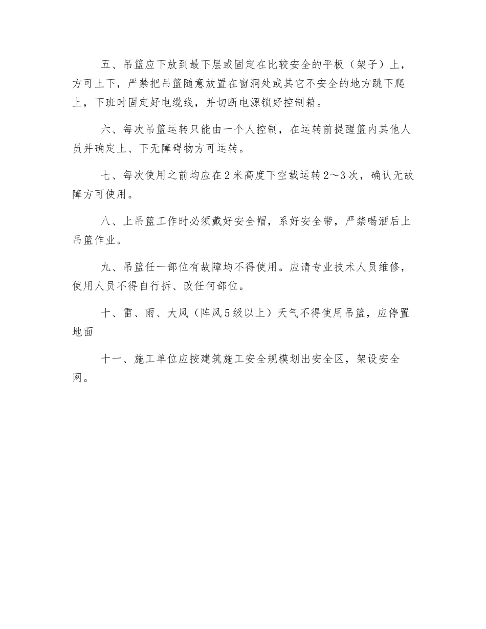 高处作业吊篮安全操作规程_第2页