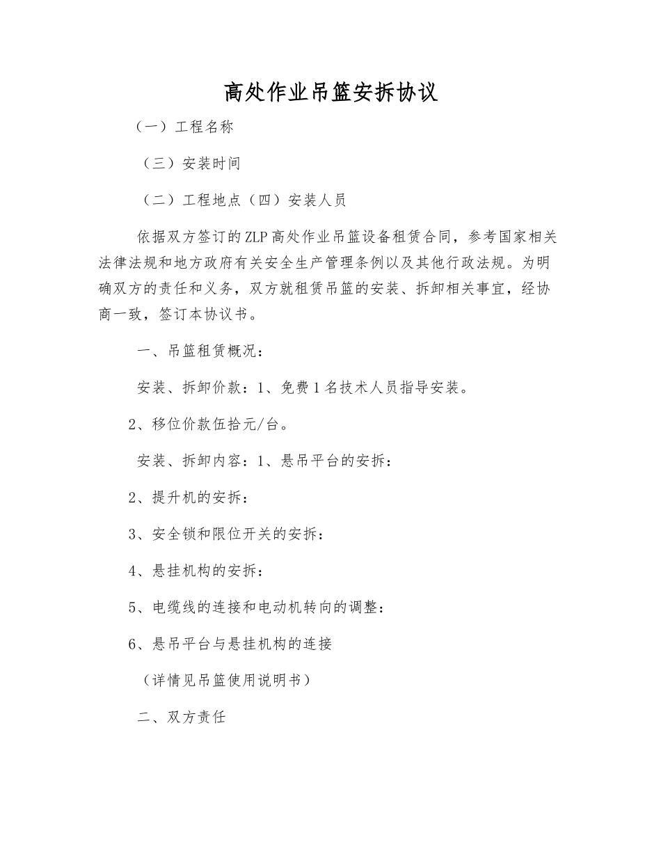 高处作业吊篮安拆协议_第1页