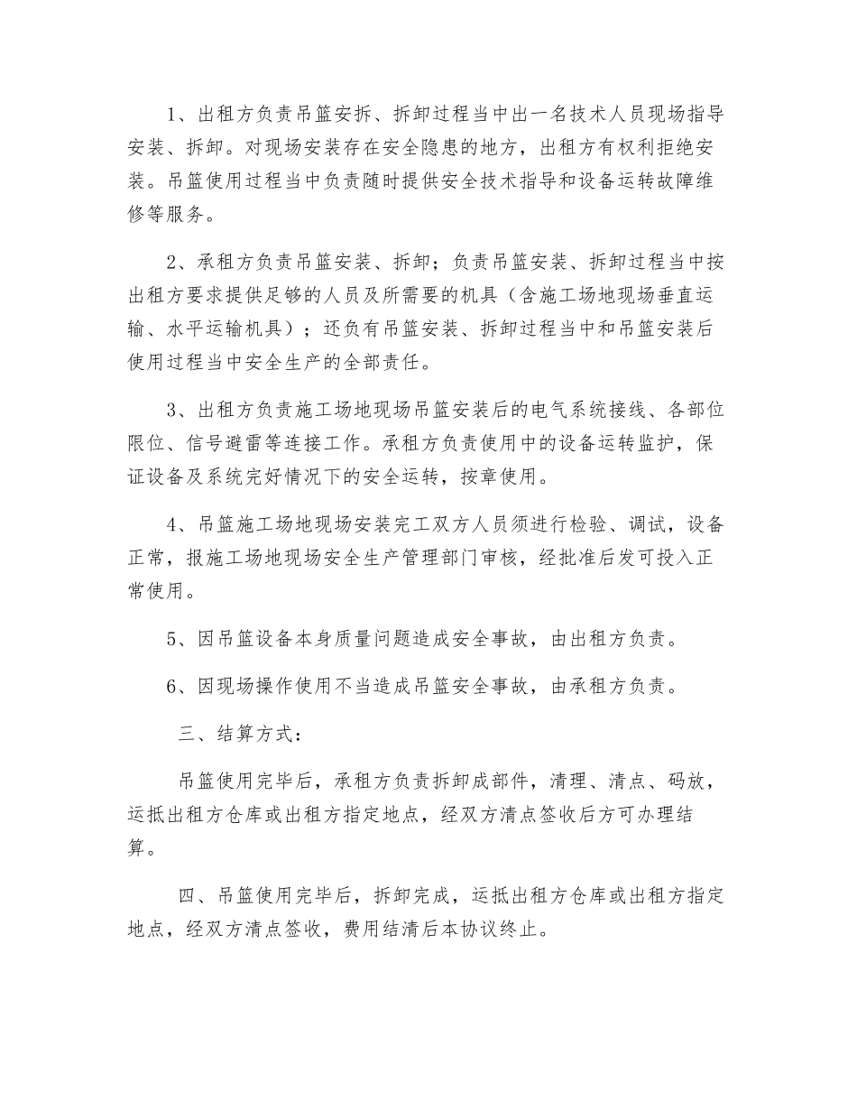 高处作业吊篮安拆协议_第2页