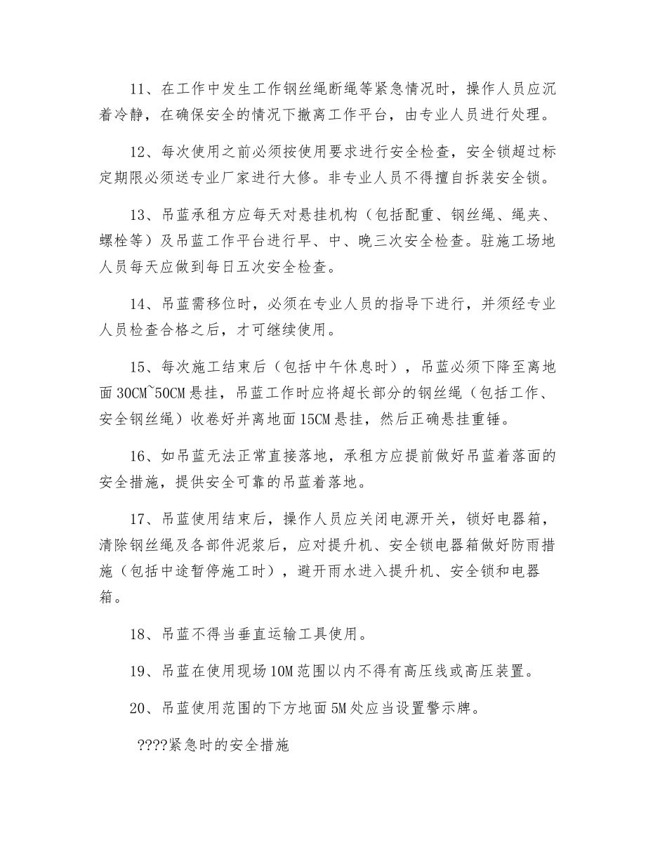 高处作业吊蓝安全操作规程_第2页