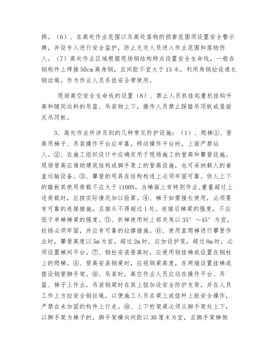 高处作业安全主要卡控措施_第2页