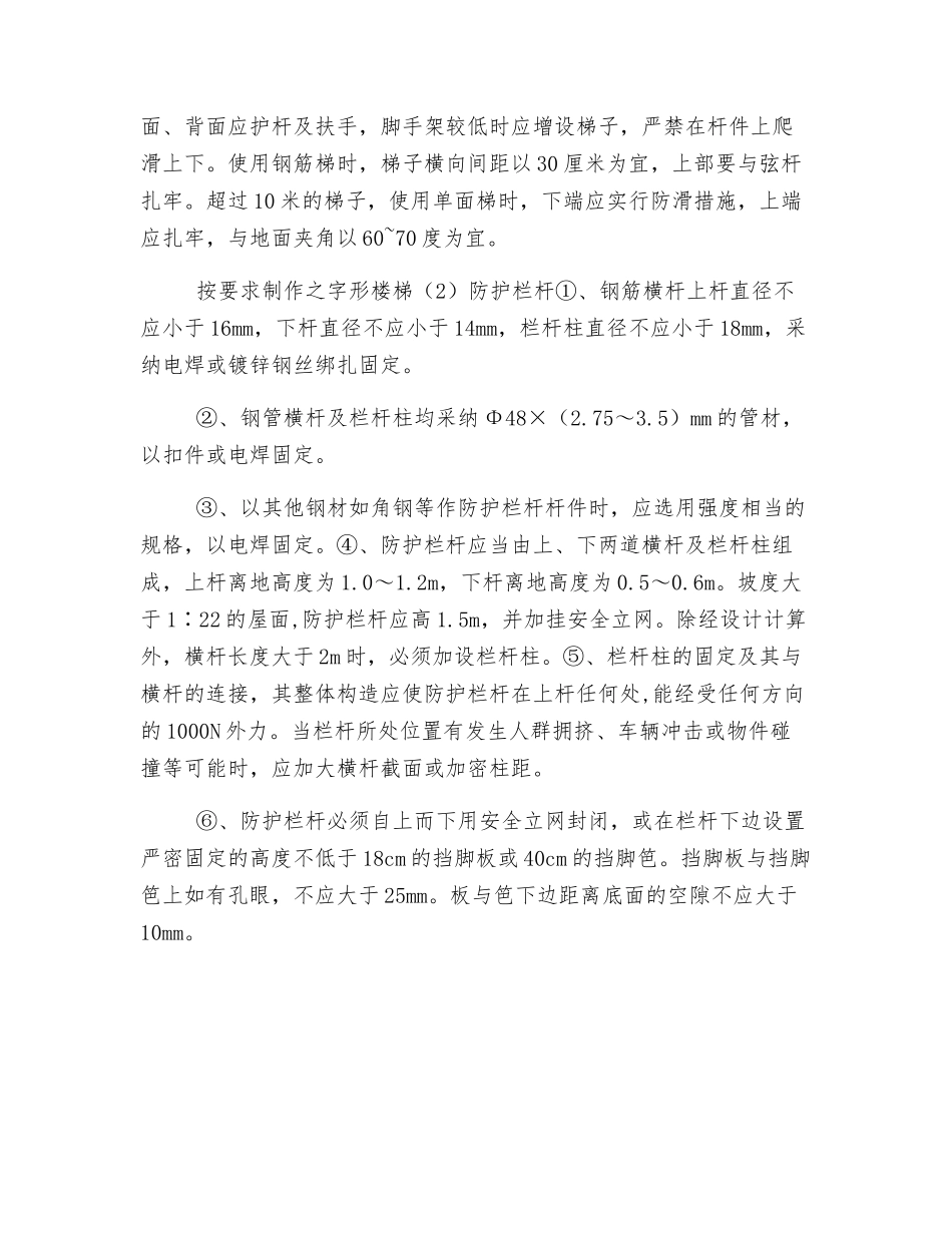 高处作业安全主要卡控措施_第3页