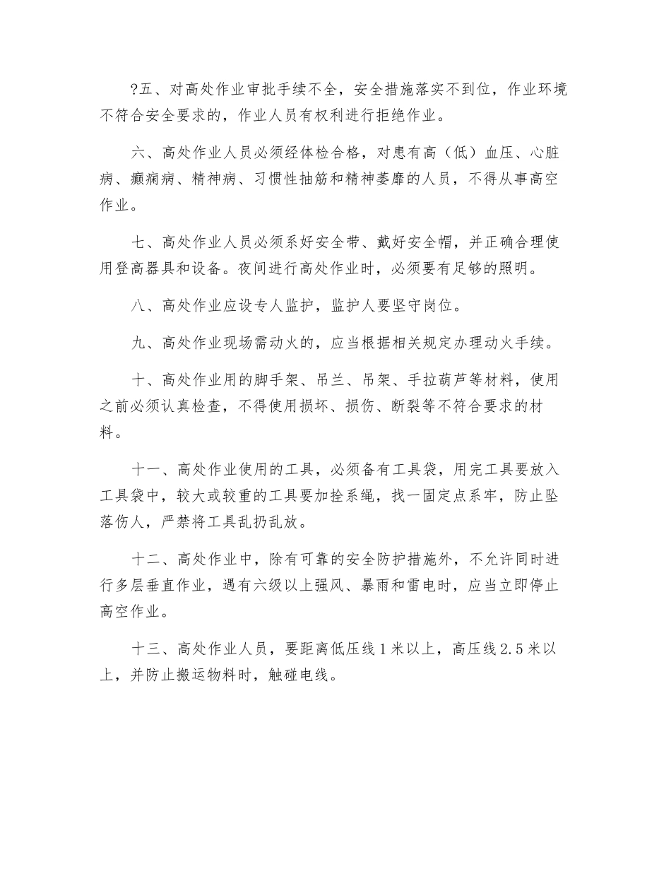 高处作业安全作业审批制度_第2页