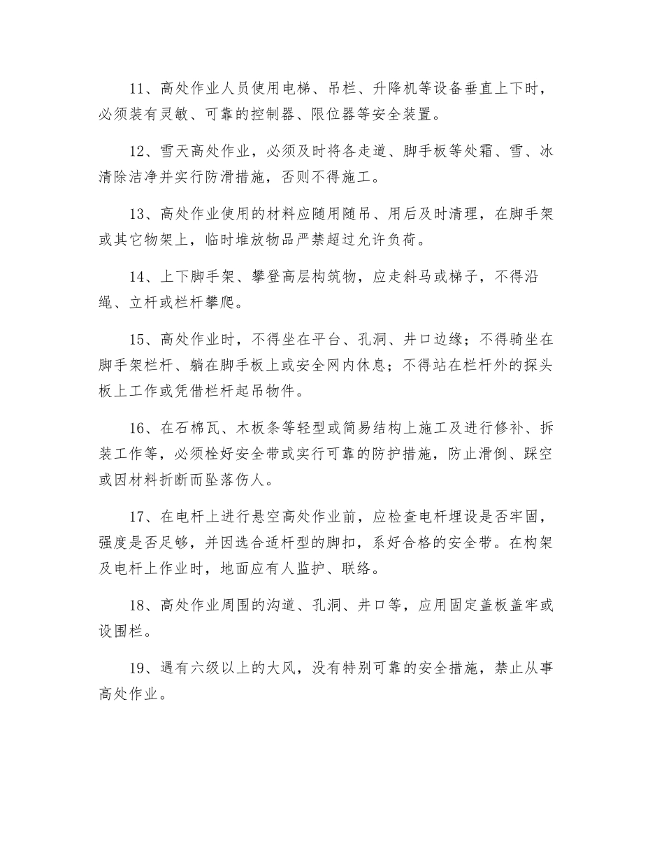 高处作业基本规定_第2页