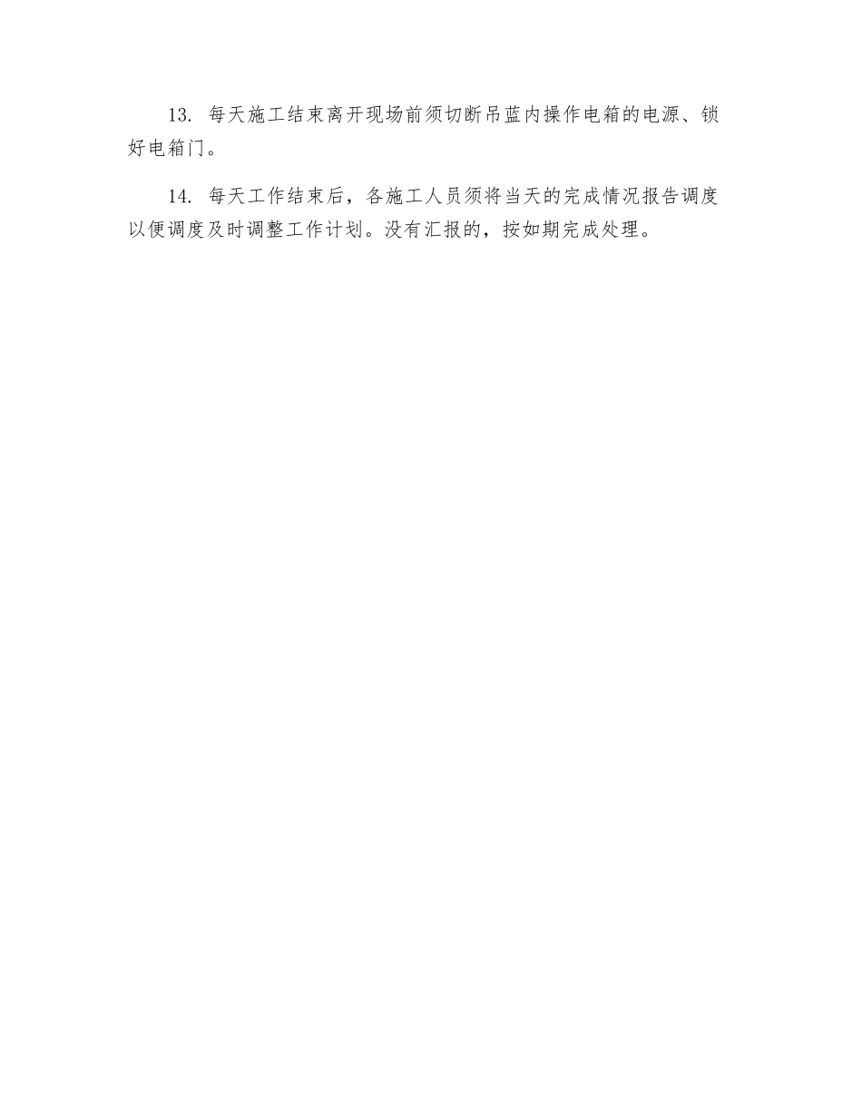 高处作业吊蓝施工人员守则_第2页