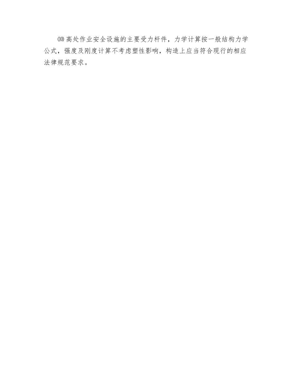 高处作业基本安全要求_第2页