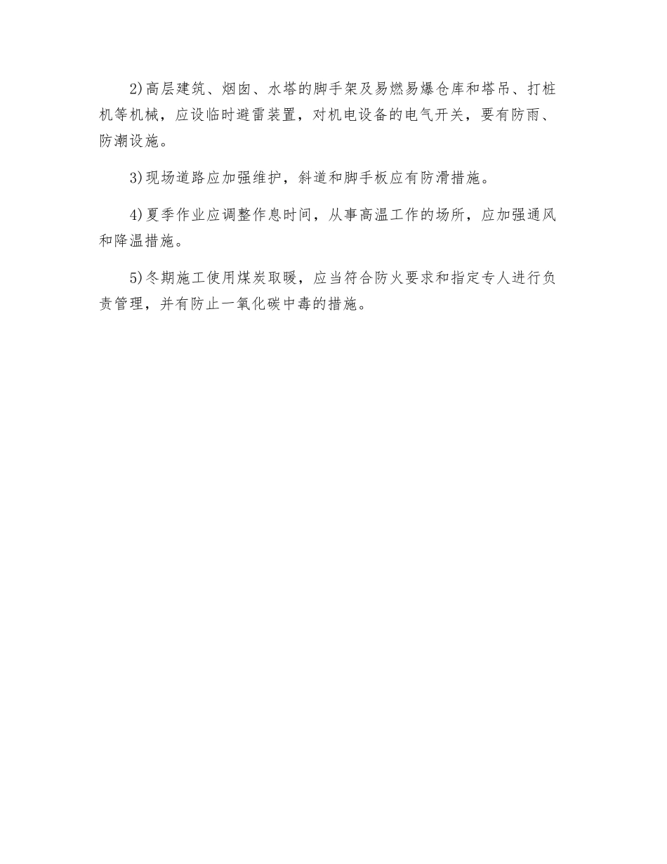 高处作业安全技术规定_第2页