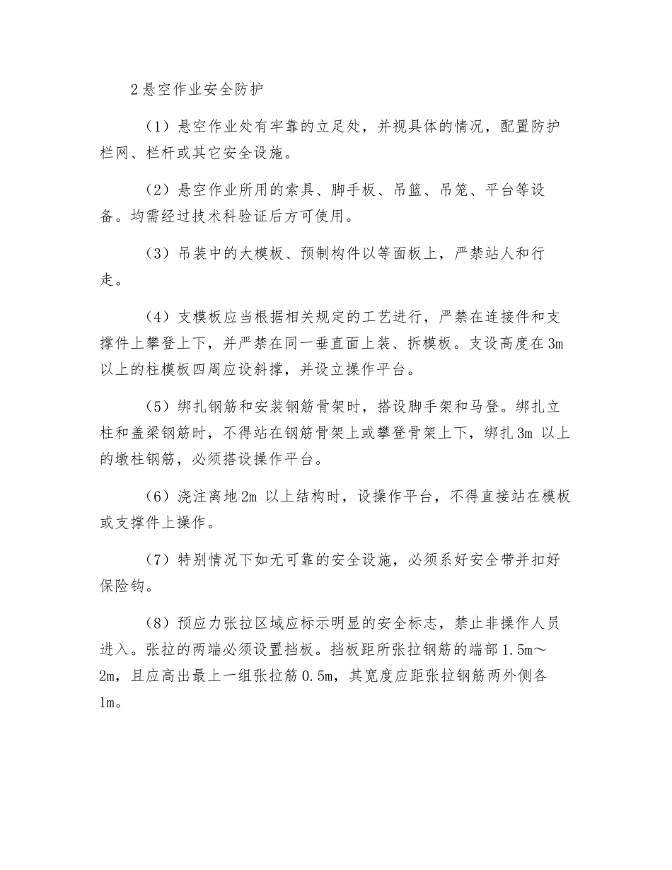 高处作业安全保障措施_第2页