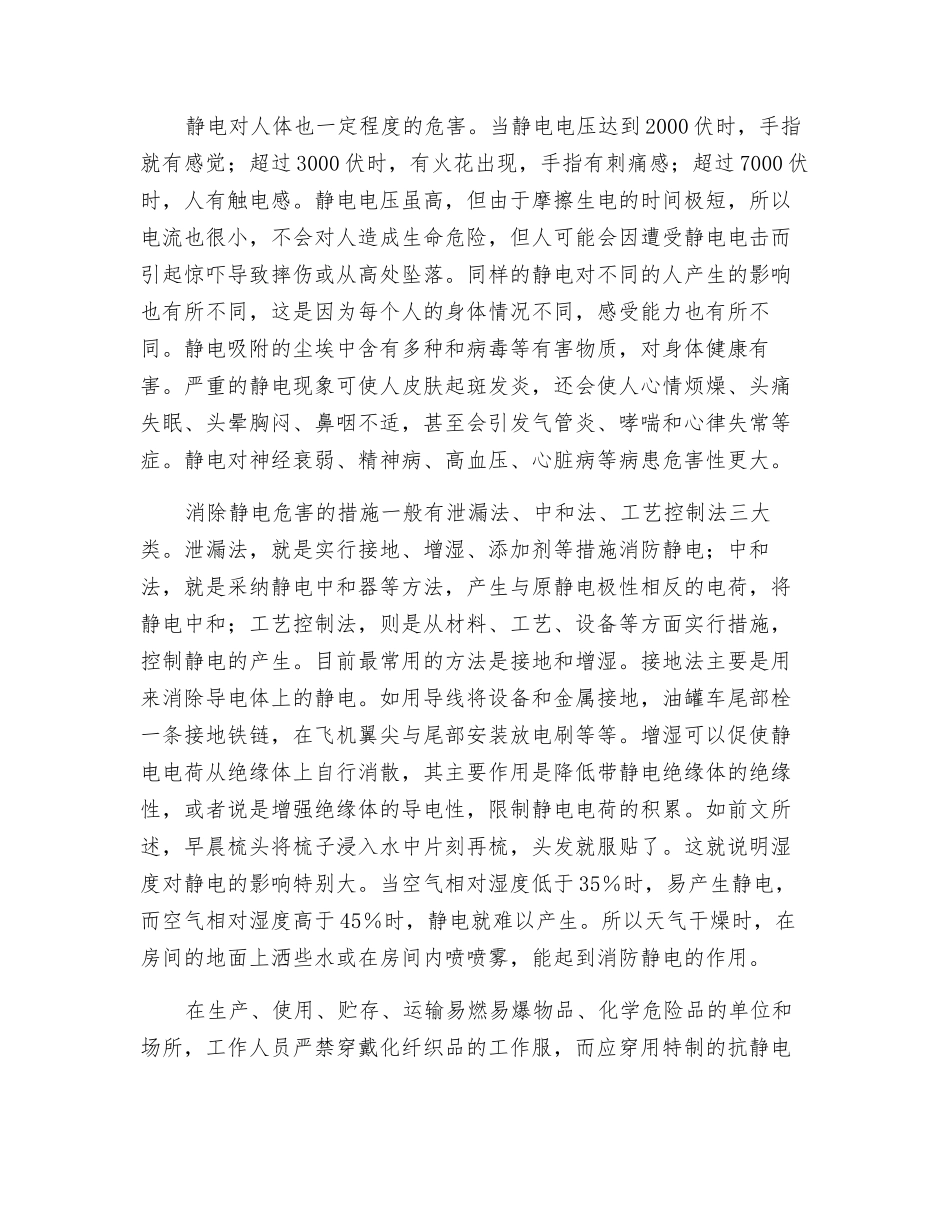 高处作业安全保证措施_第2页