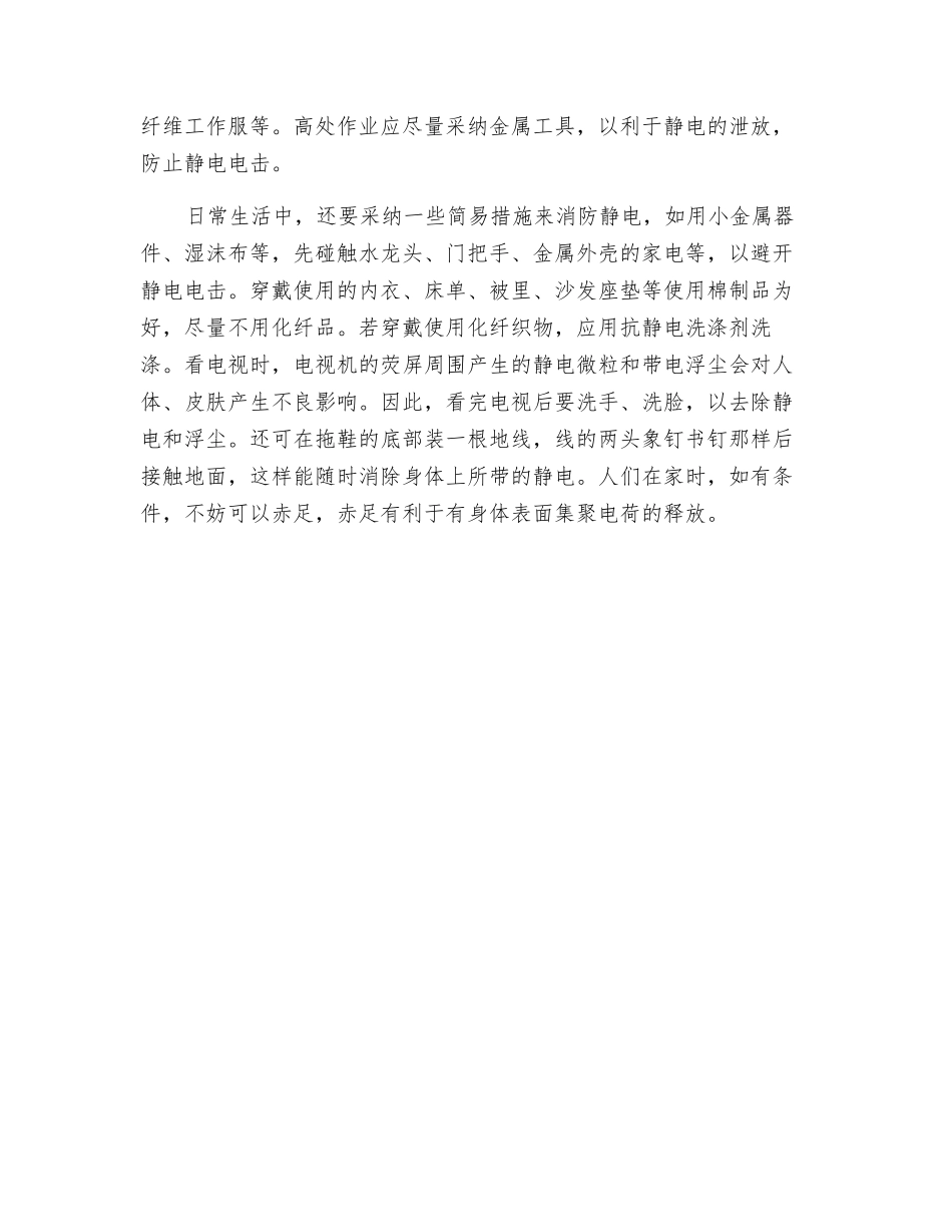 高处作业安全保证措施_第3页