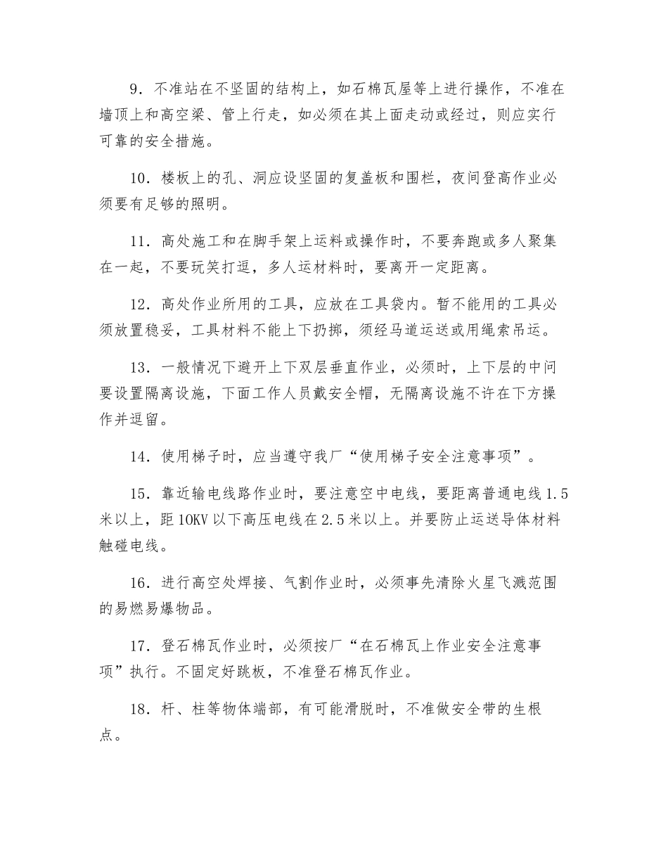 高处作业安全技术规程_第2页