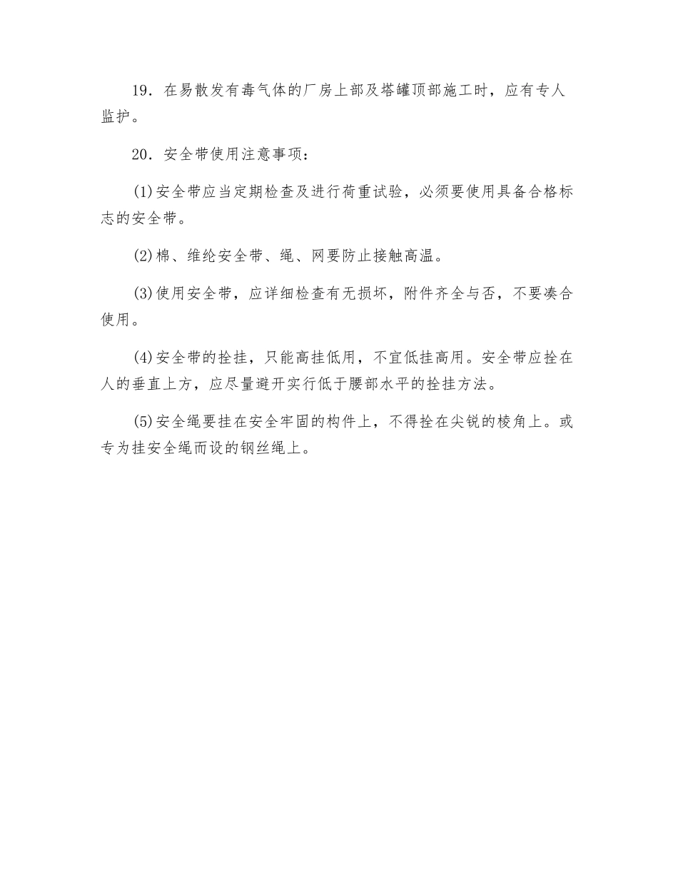 高处作业安全技术规程_第3页