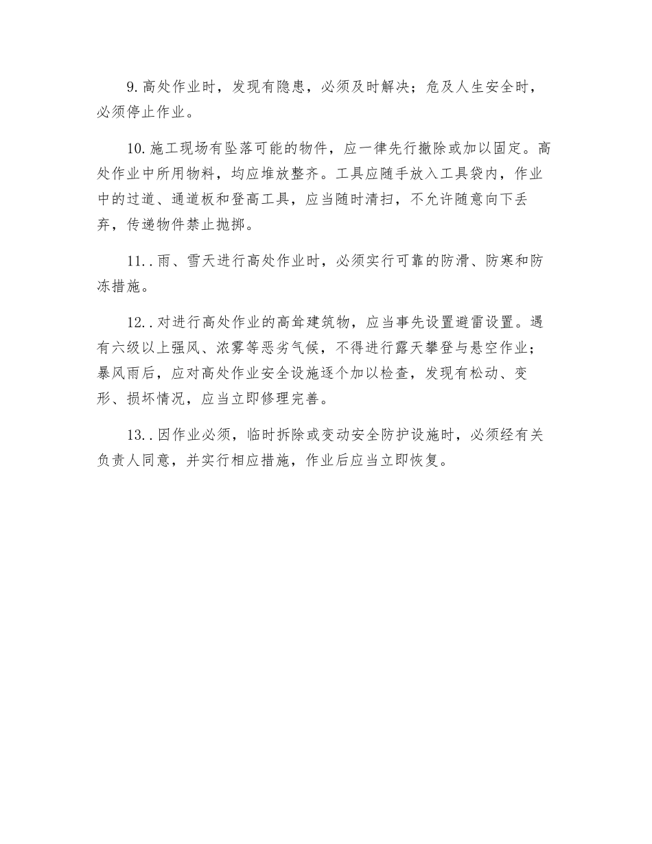 高处作业安全措施交底_第2页