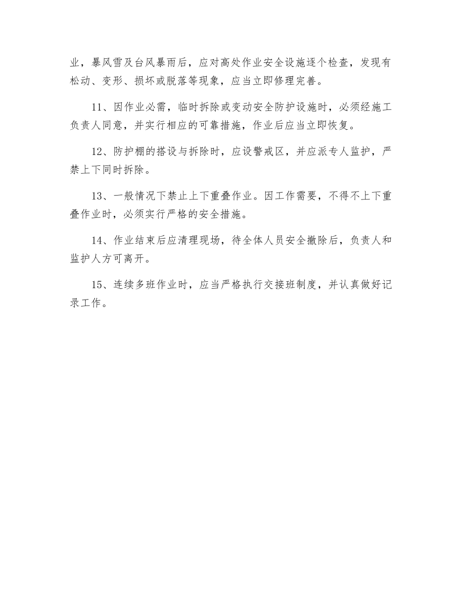 高处作业安全技术规范_第2页