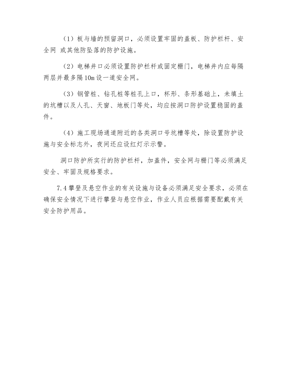 高处作业安全施工方案的审查及现场控制要点_第3页