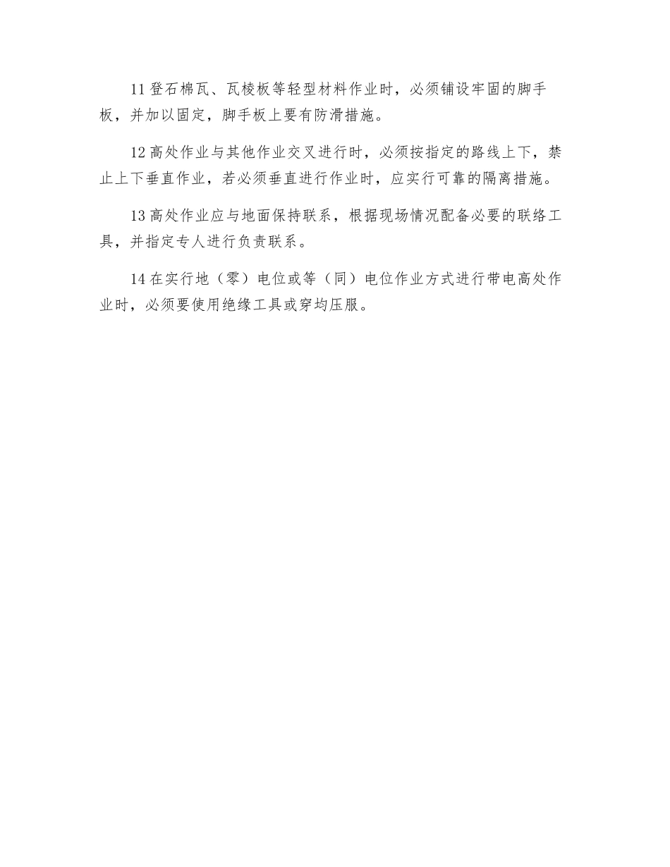 高处作业安全要求与防护_第2页