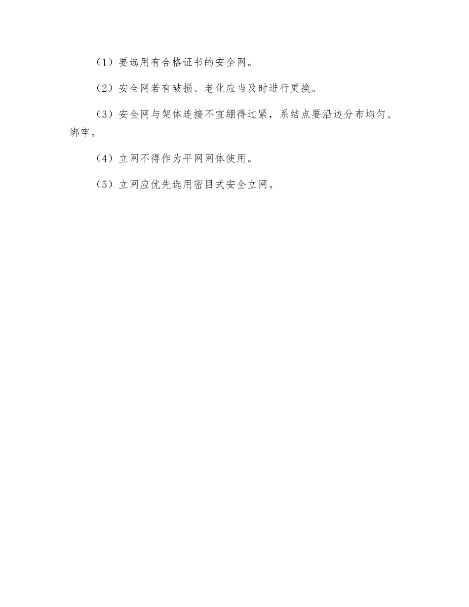 高处作业安全防护用品使用常识_第2页