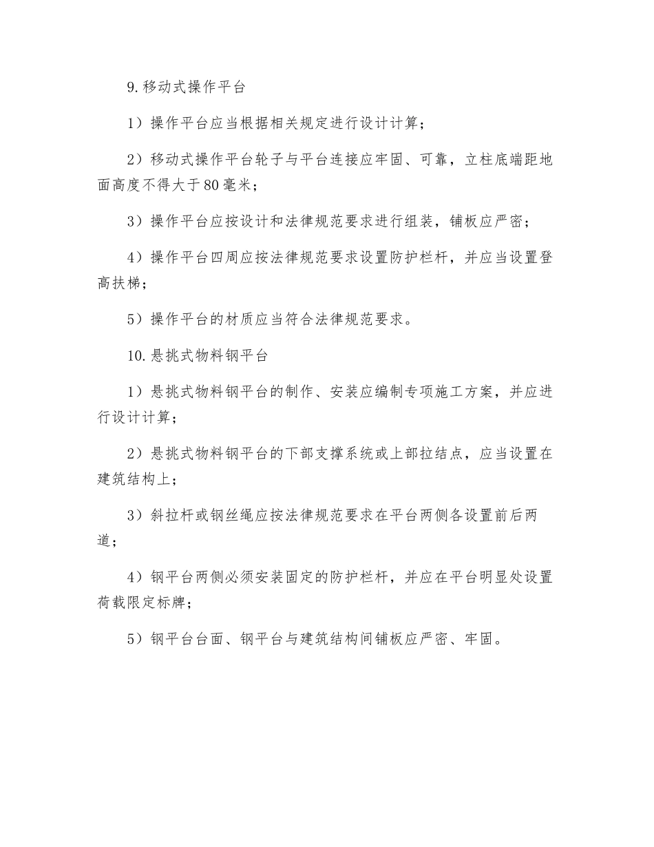 高处作业安全检查评定规定_第3页