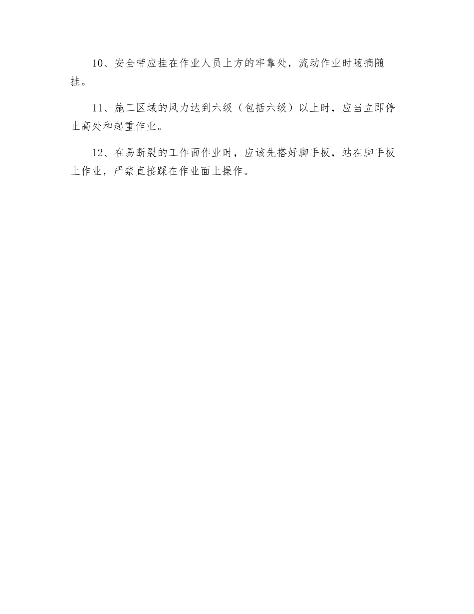 高处作业岗位安全操作规程_第2页