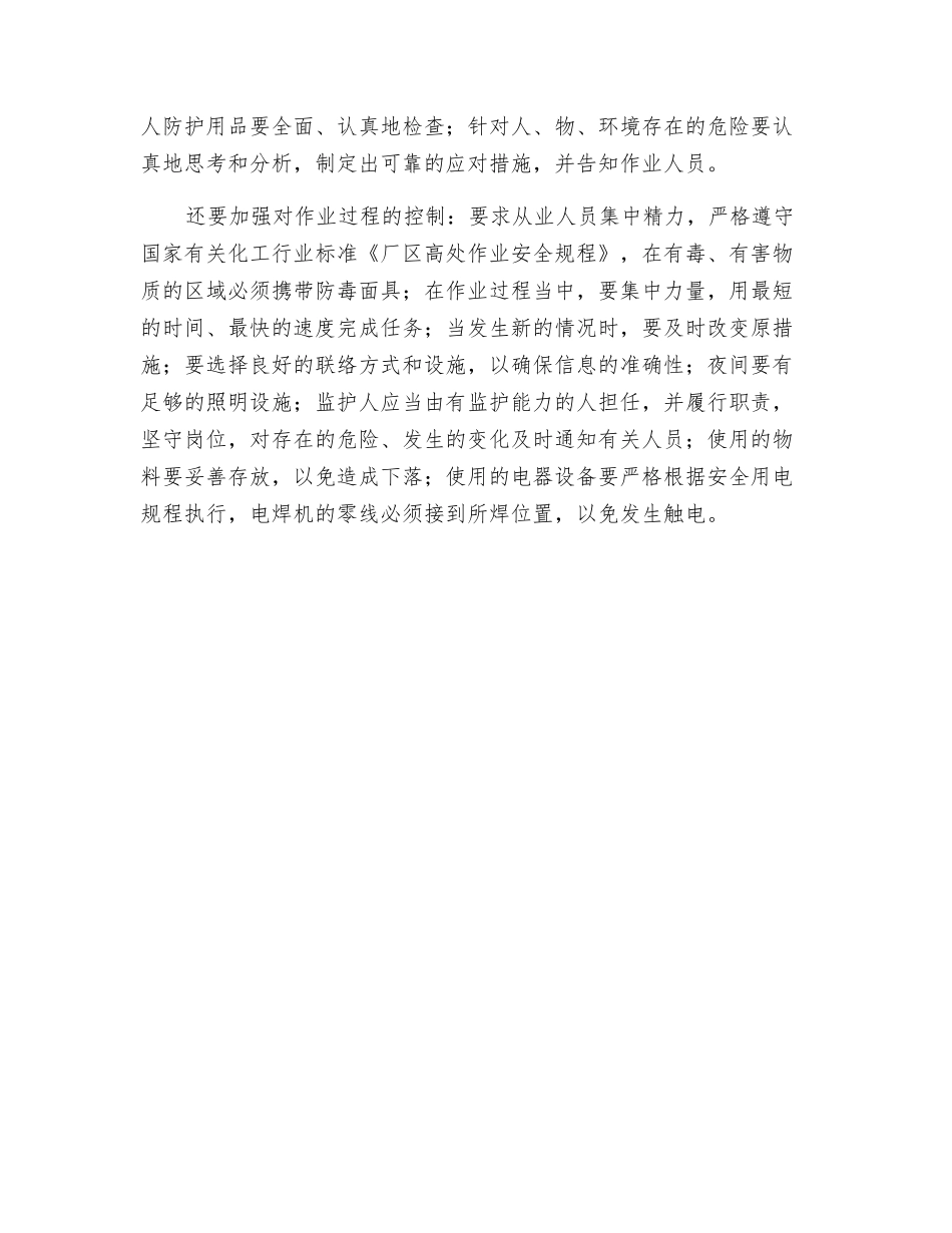 高处作业容易被忽视的隐患_第2页