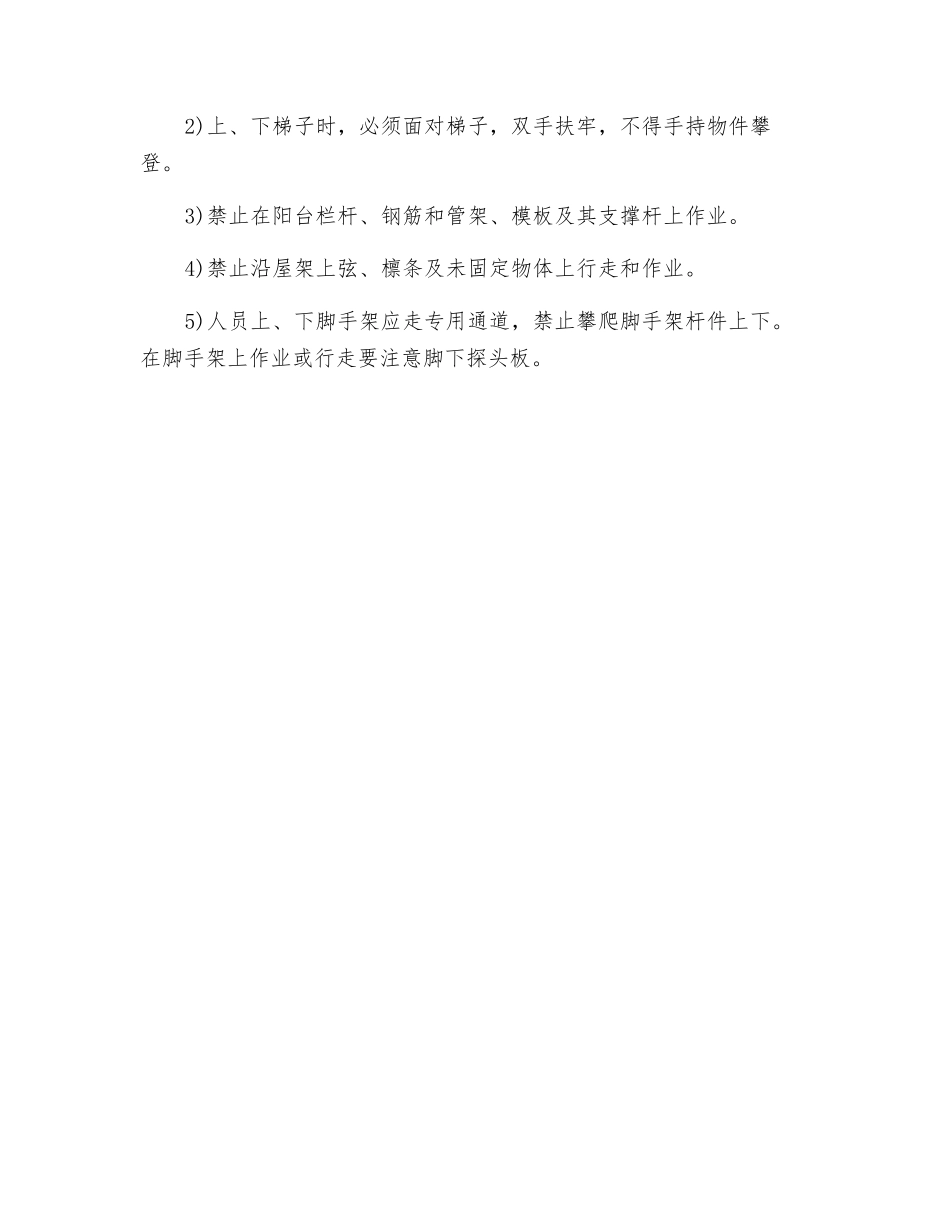 高处作业安全防护措施_第2页