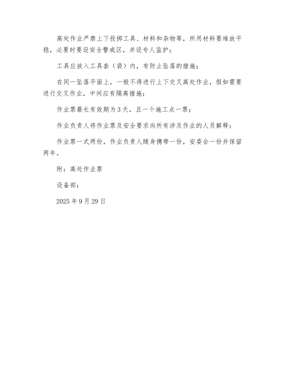 高处作业工作票制度_第2页