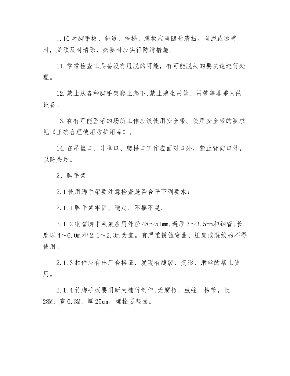 高处作业指导书_第2页