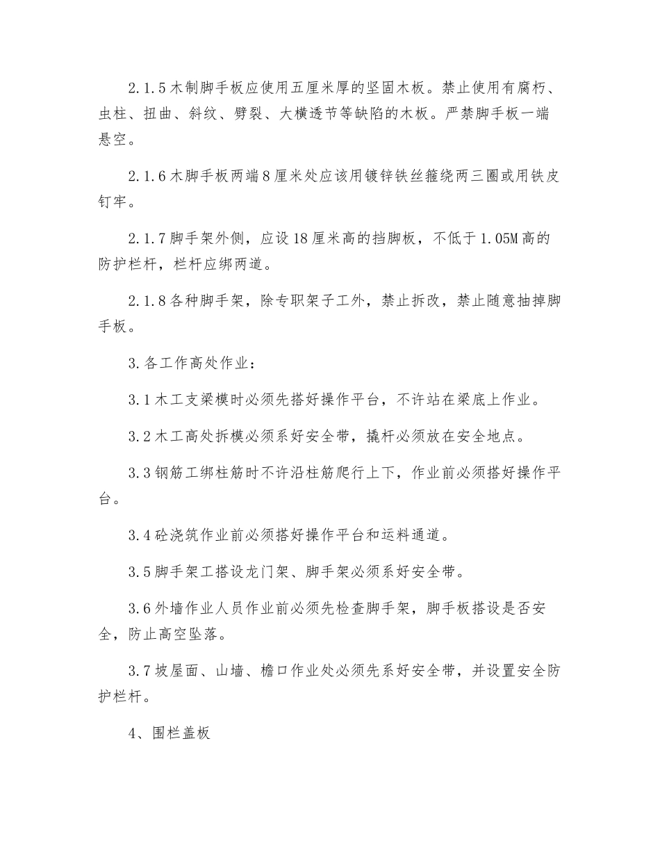 高处作业指导书_第3页