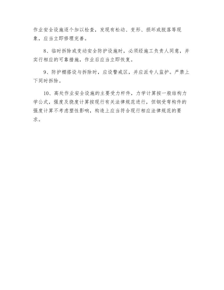 高处作业工程安全技术交底_第2页