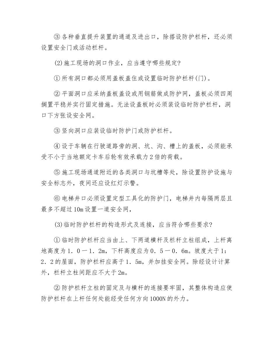 高处作业施工的安全技术_第2页