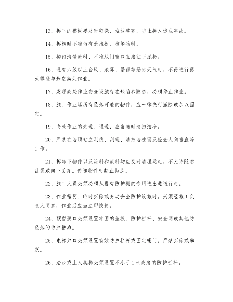 高处作业常识_第2页