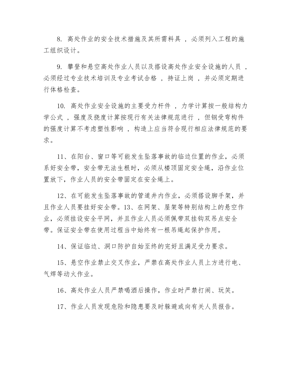 高处作业施工安全技术交底_第2页