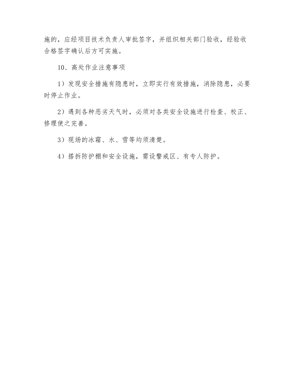 高处作业时的安全防护技术措施_第2页