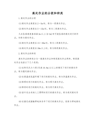 高处作业的分级和种类